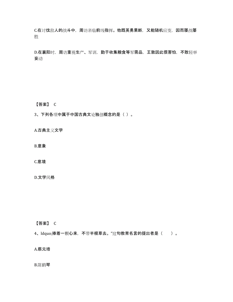 备考2025贵州省遵义市余庆县小学教师公开招聘综合检测试卷B卷含答案_第2页