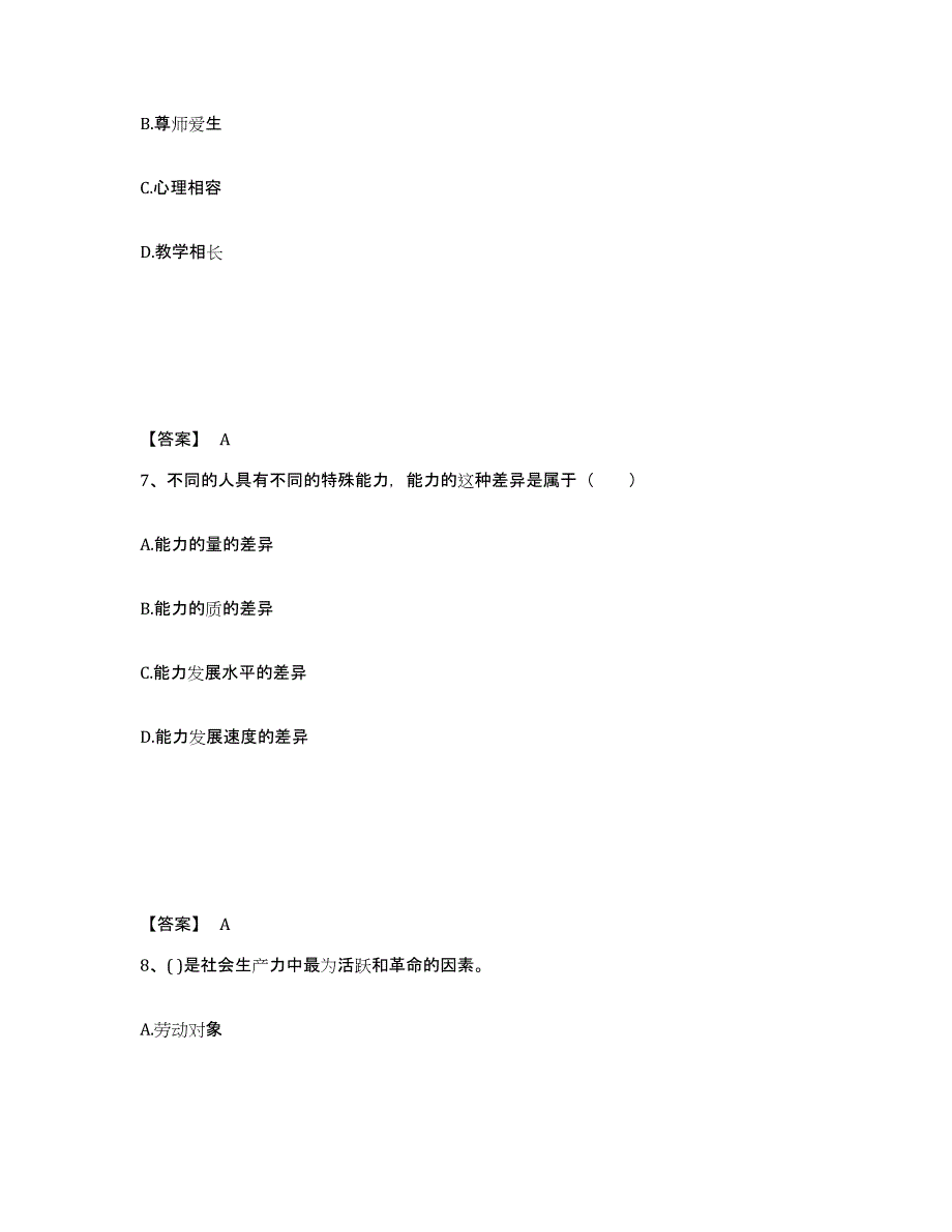 备考2025贵州省遵义市余庆县小学教师公开招聘综合检测试卷B卷含答案_第4页