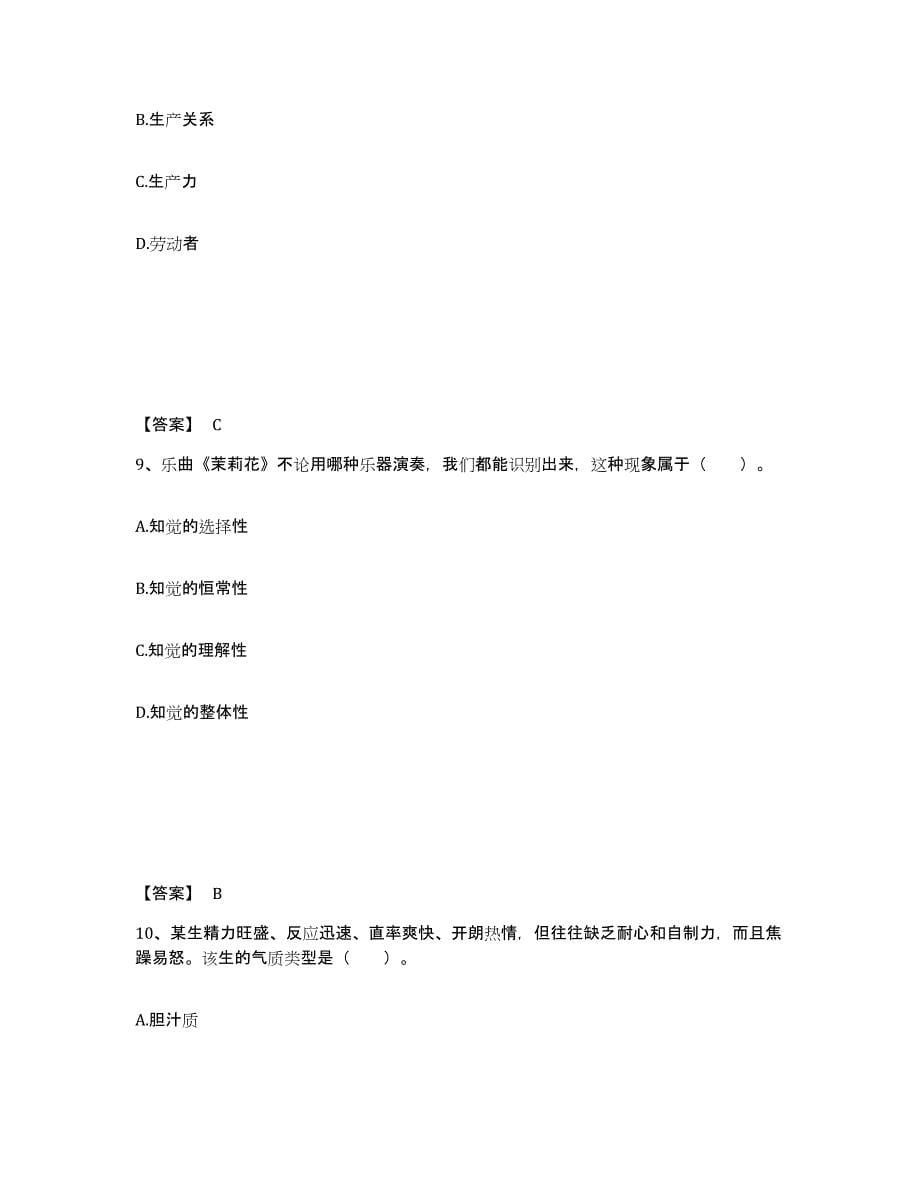 备考2025贵州省遵义市余庆县小学教师公开招聘综合检测试卷B卷含答案_第5页