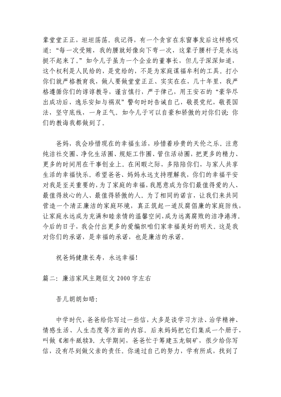 2024廉洁家风主题征文2000字左右【四篇】_第3页