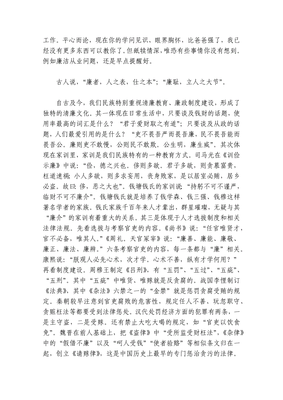 2024廉洁家风主题征文2000字左右【四篇】_第4页