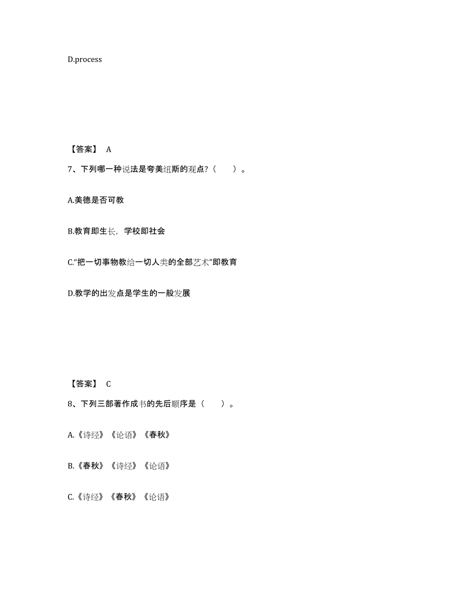 备考2025甘肃省兰州市红古区小学教师公开招聘能力提升试卷A卷附答案_第4页