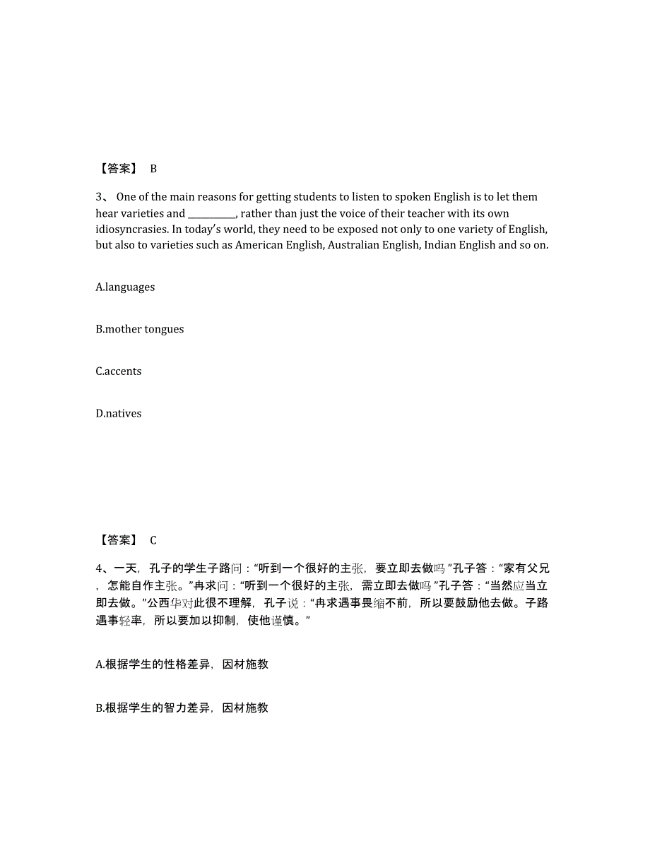 备考2025甘肃省张掖市民乐县小学教师公开招聘通关题库(附带答案)_第2页