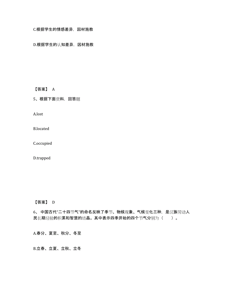 备考2025甘肃省张掖市民乐县小学教师公开招聘通关题库(附带答案)_第3页