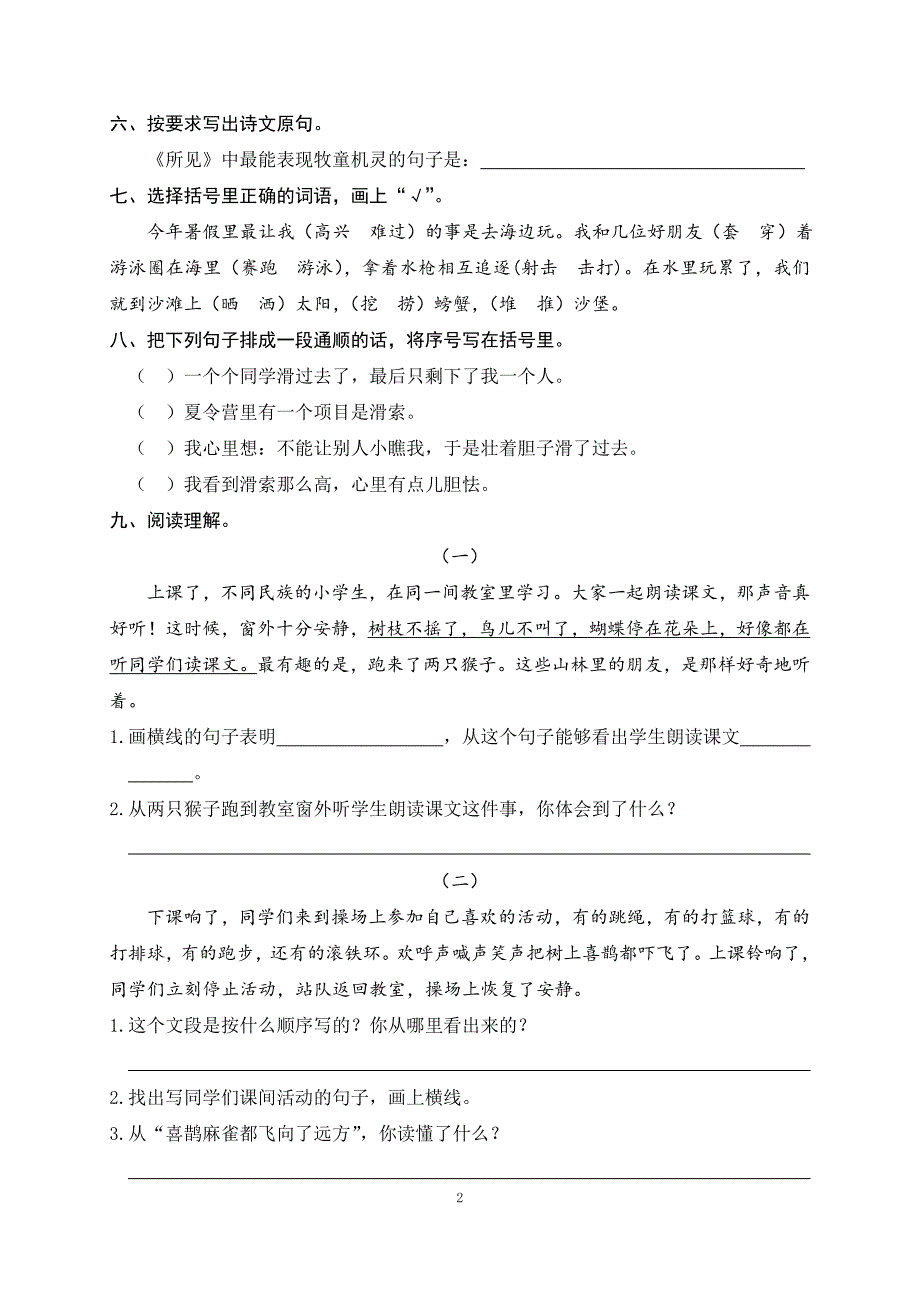 部编版第五册第一单元巩固提高练习题_第2页