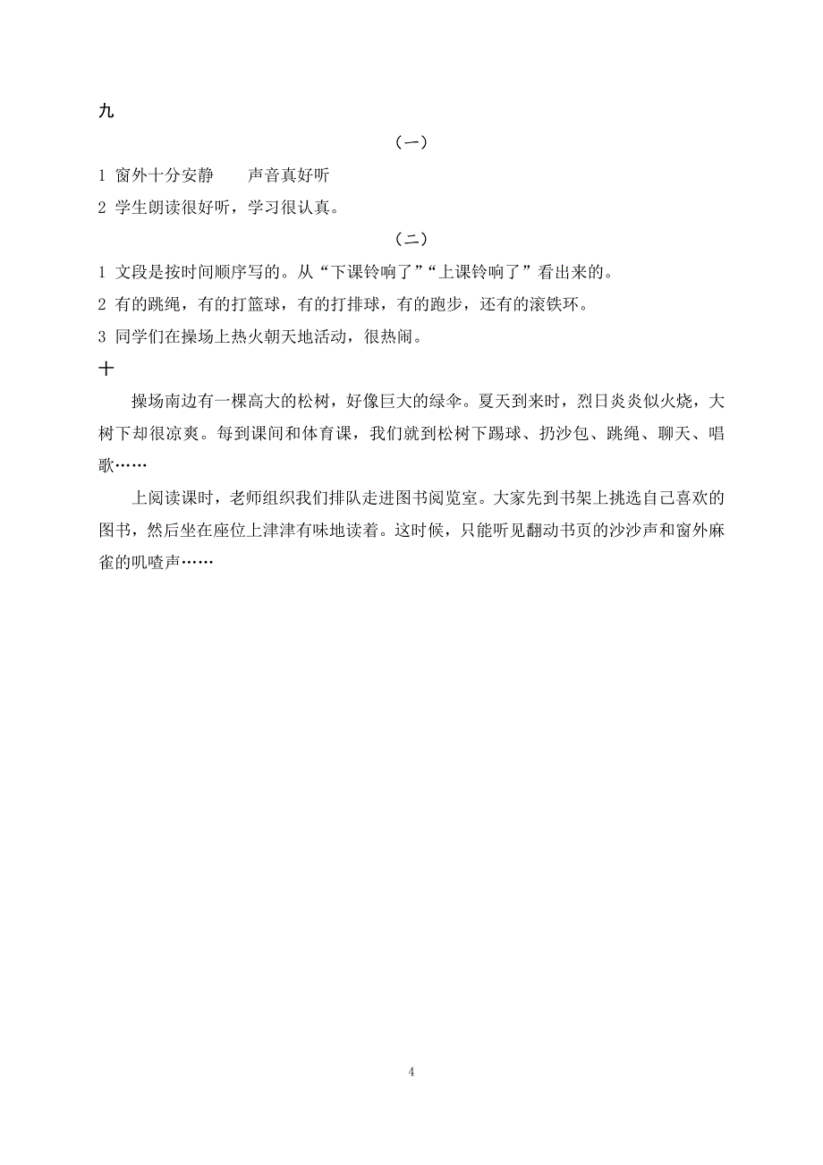 部编版第五册第一单元巩固提高练习题_第4页