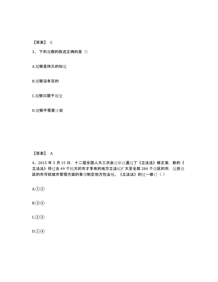 备考2025湖南省邵阳市大祥区小学教师公开招聘能力提升试卷A卷附答案_第2页