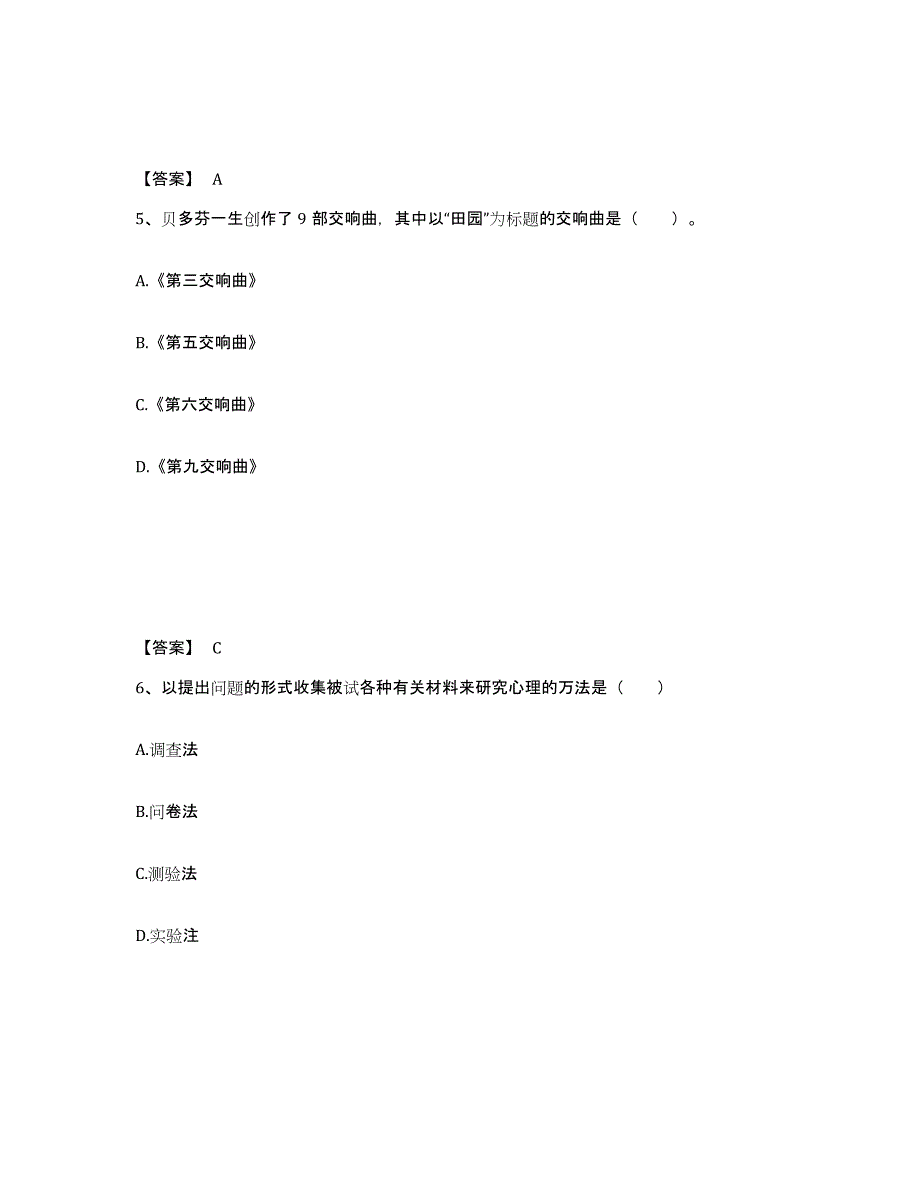 备考2025湖南省邵阳市大祥区小学教师公开招聘能力提升试卷A卷附答案_第3页