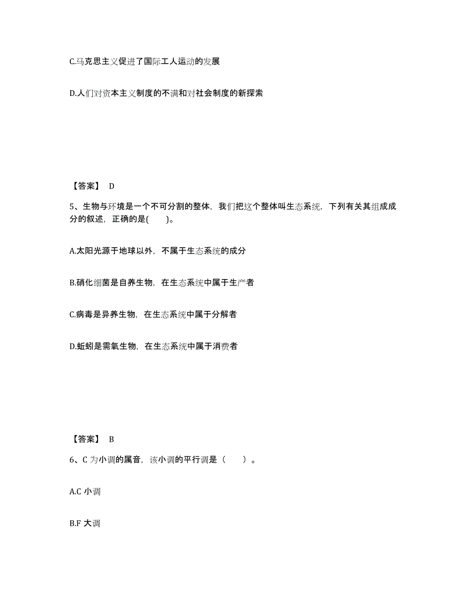 备考2025黑龙江省双鸭山市饶河县中学教师公开招聘通关提分题库及完整答案_第3页