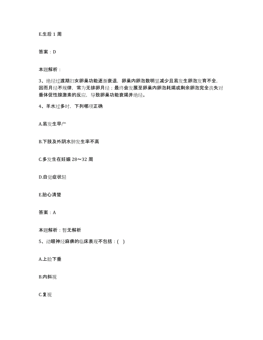 备考2025内蒙古赤峰市医院合同制护理人员招聘提升训练试卷B卷附答案_第2页