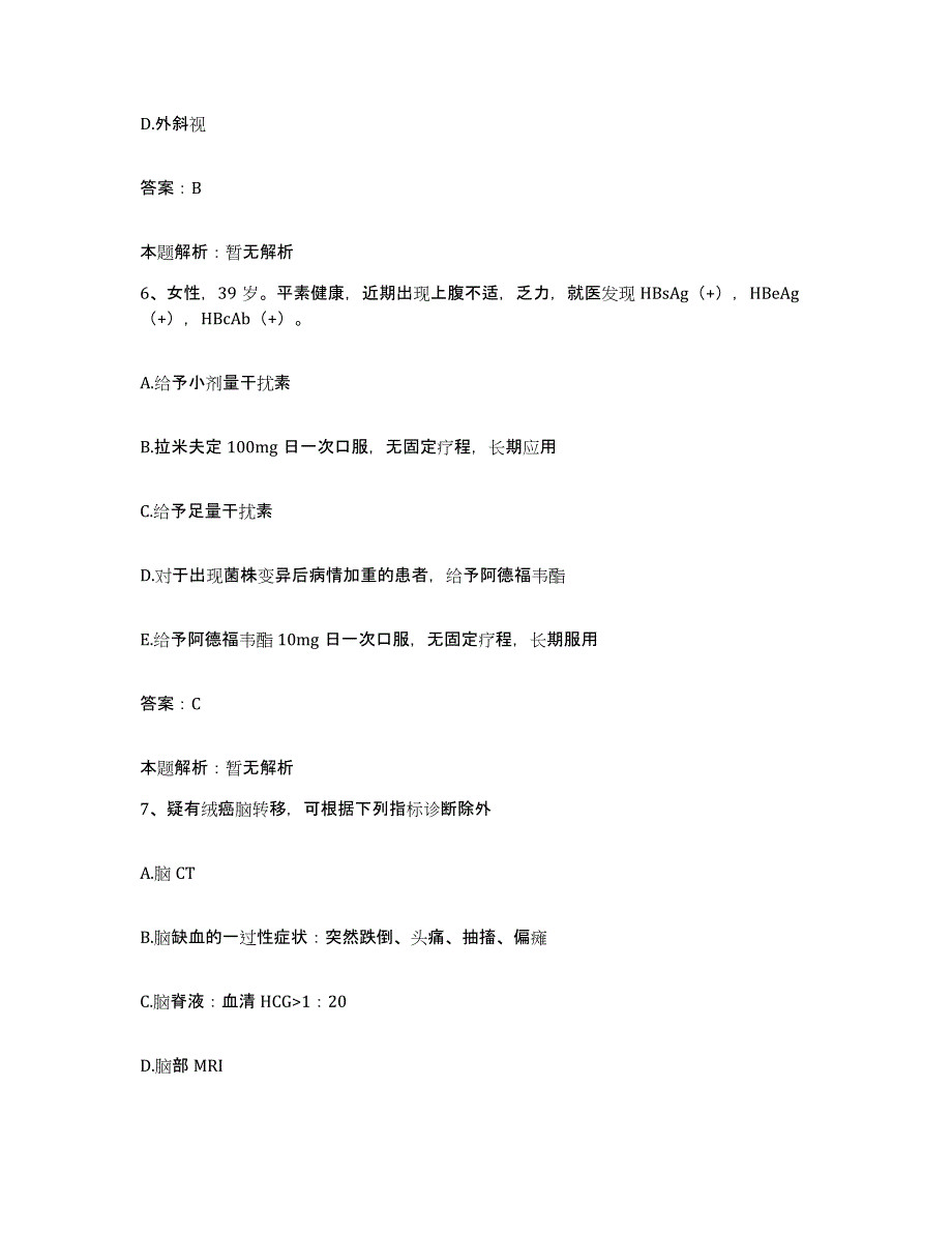 备考2025内蒙古赤峰市医院合同制护理人员招聘提升训练试卷B卷附答案_第3页