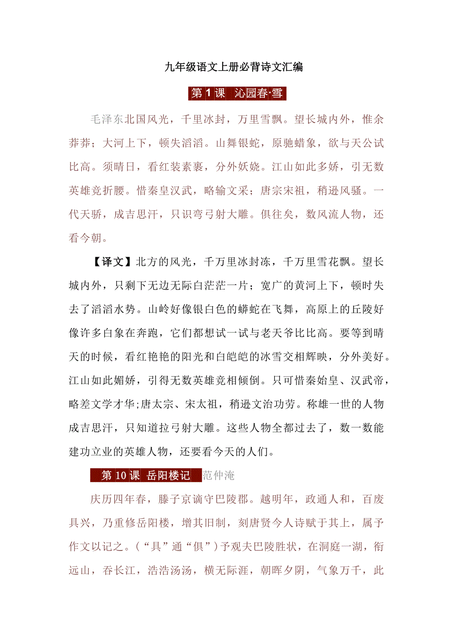 九年级语文上册必背诗文汇编_第1页