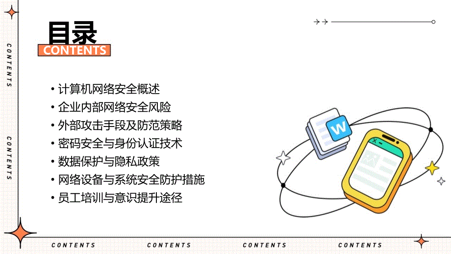 2023年企业计算机网络安全知识科普培训课件_第2页