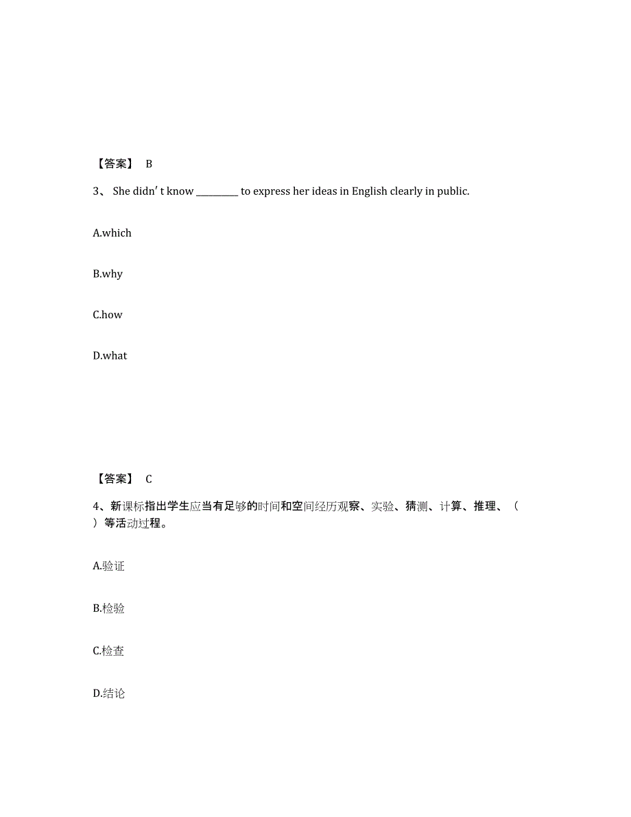 备考2025湖南省长沙市长沙县小学教师公开招聘题库综合试卷A卷附答案_第2页