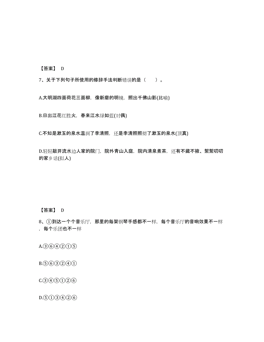 备考2025湖南省长沙市长沙县小学教师公开招聘题库综合试卷A卷附答案_第4页