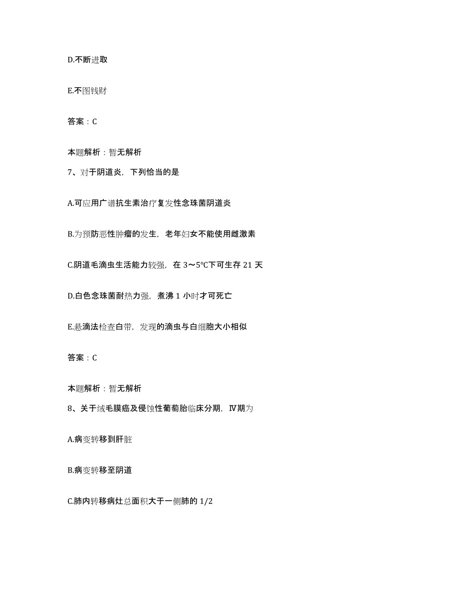 备考2025内蒙古察右前旗医院合同制护理人员招聘题库检测试卷B卷附答案_第4页