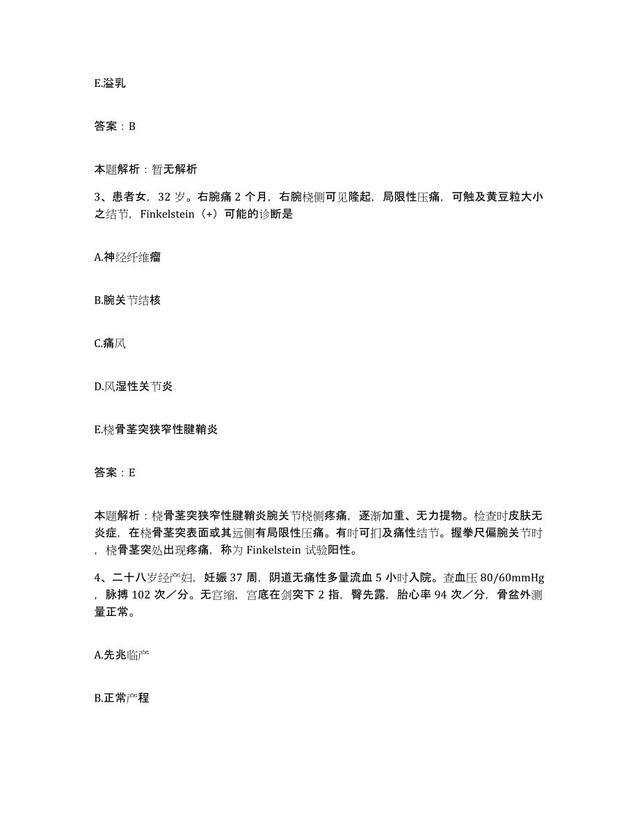 备考2025吉林省白山市中心医院合同制护理人员招聘模拟预测参考题库及答案_第2页