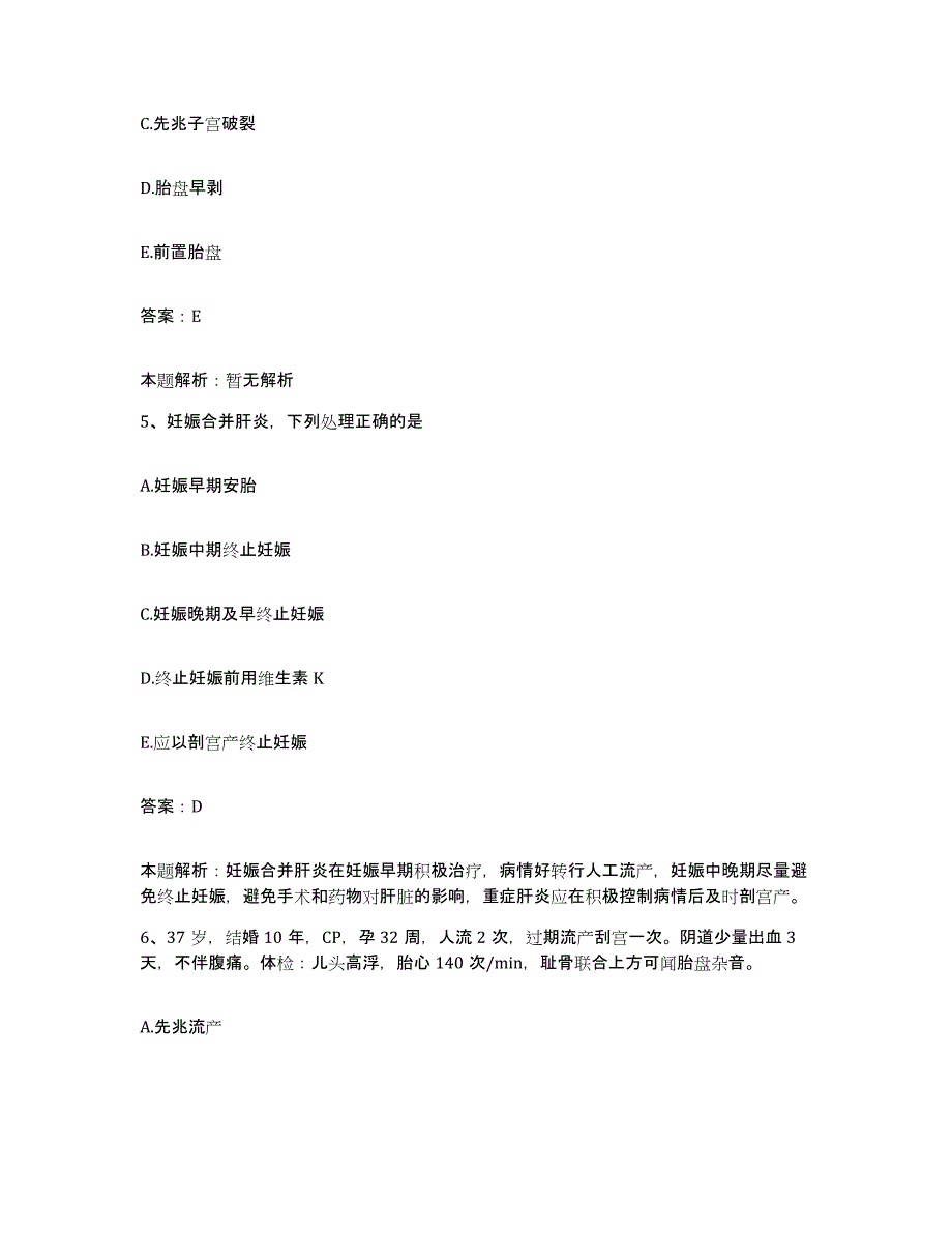 备考2025吉林省白山市中心医院合同制护理人员招聘模拟预测参考题库及答案_第3页