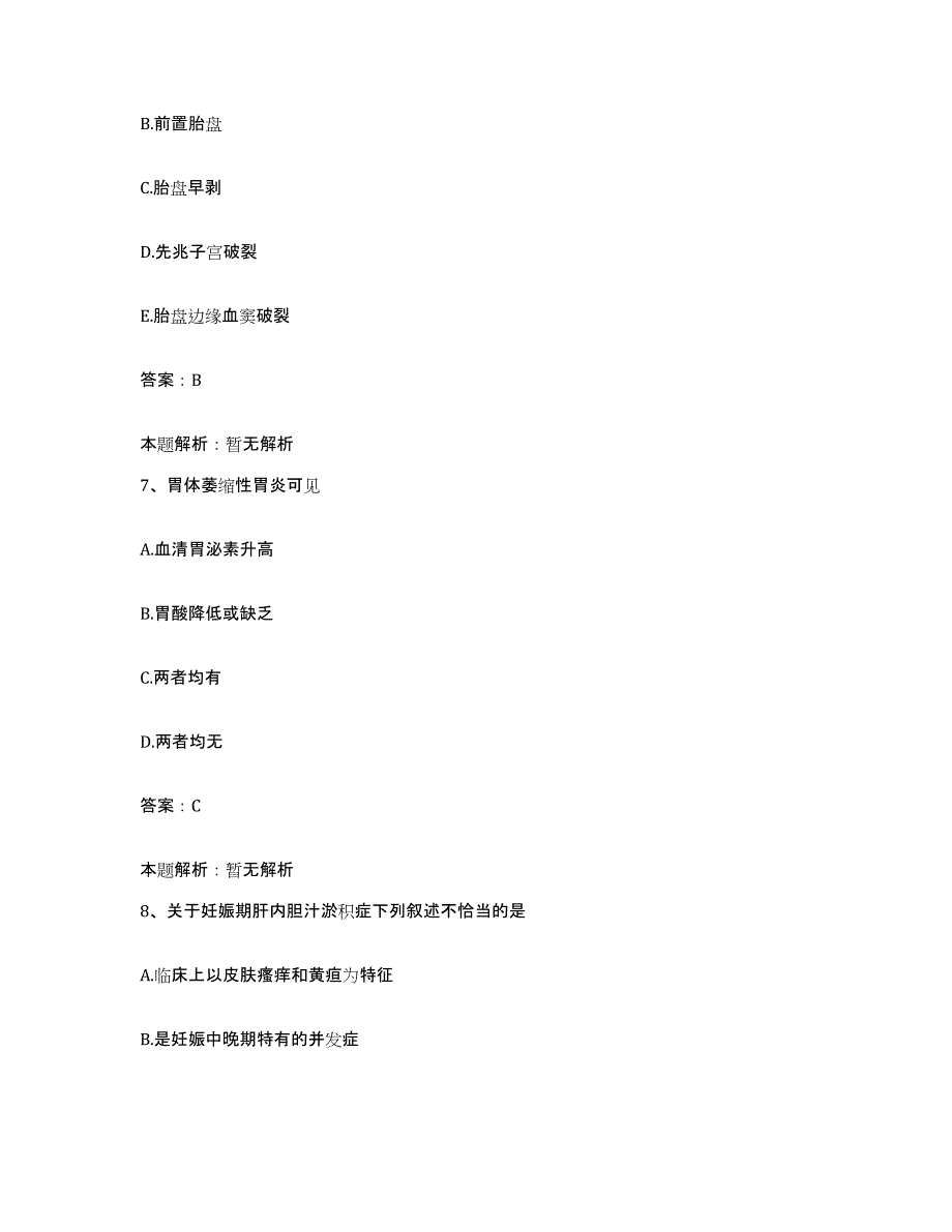 备考2025吉林省白山市中心医院合同制护理人员招聘模拟预测参考题库及答案_第4页