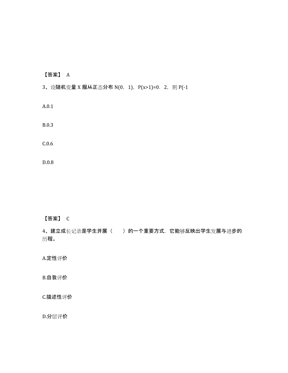 备考2025湖南省邵阳市隆回县小学教师公开招聘能力检测试卷A卷附答案_第2页