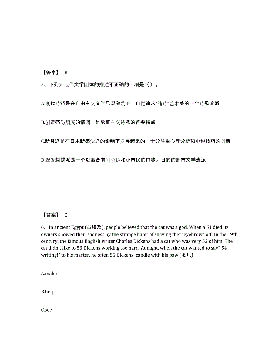 备考2025湖南省邵阳市隆回县小学教师公开招聘能力检测试卷A卷附答案_第3页