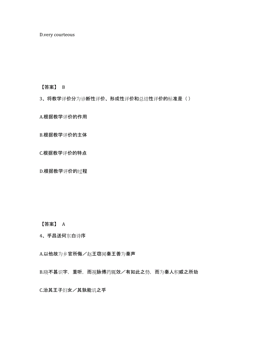 备考2025湖南省永州市冷水滩区小学教师公开招聘测试卷(含答案)_第2页