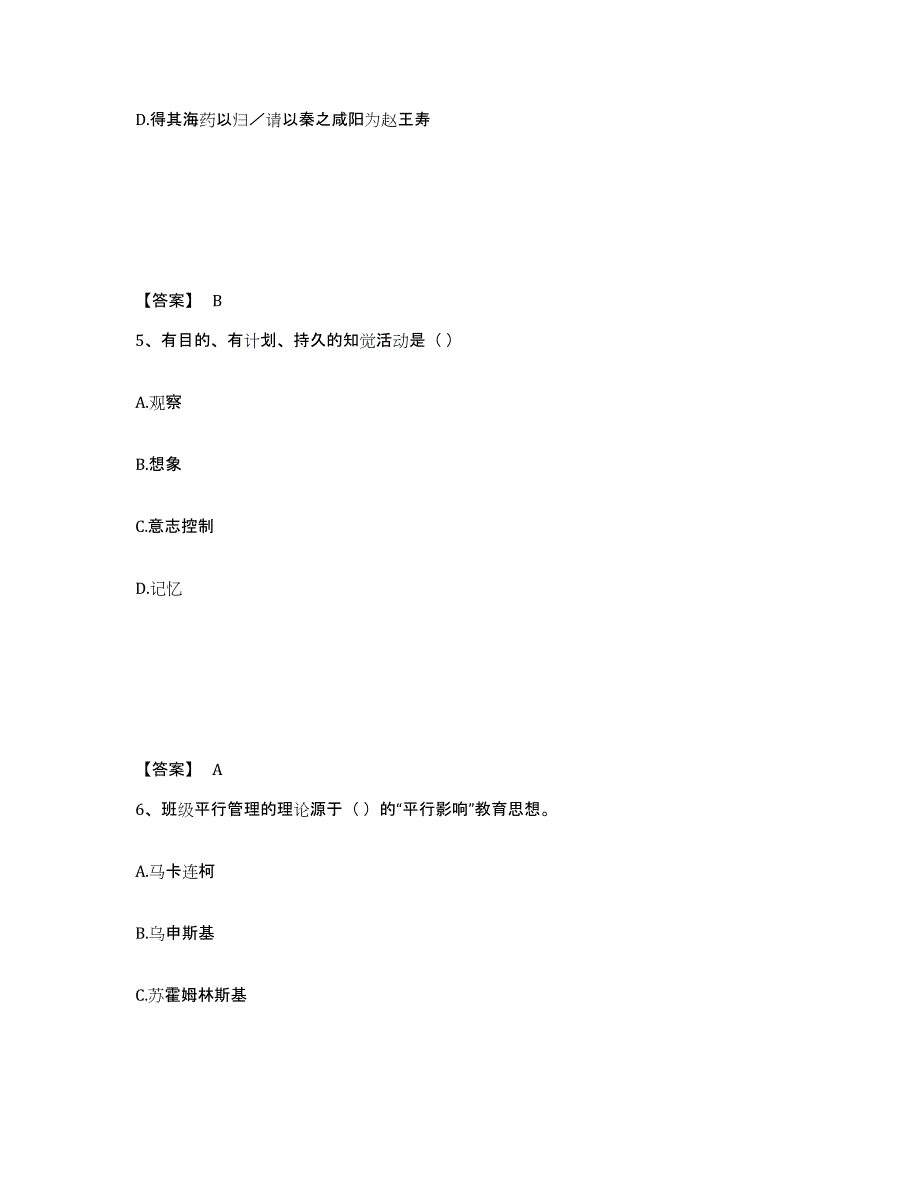 备考2025湖南省永州市冷水滩区小学教师公开招聘测试卷(含答案)_第3页