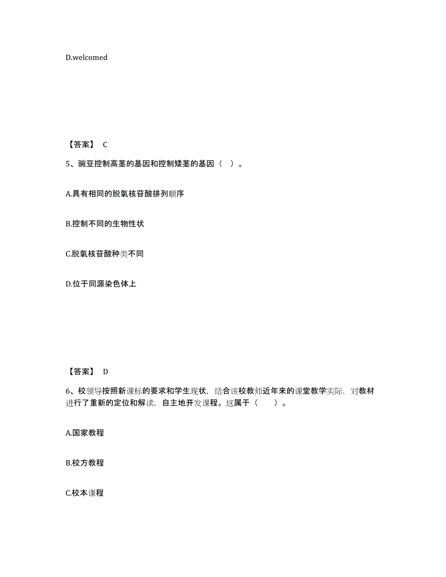 备考2025黑龙江省伊春市西林区中学教师公开招聘能力测试试卷A卷附答案_第3页