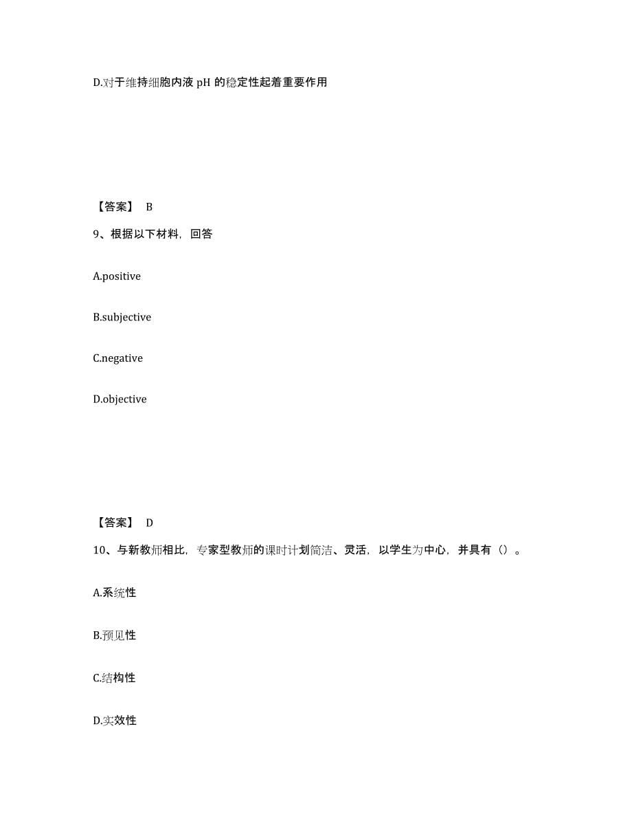 备考2025黑龙江省伊春市西林区中学教师公开招聘能力测试试卷A卷附答案_第5页