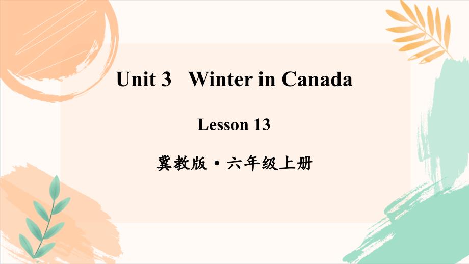 冀教版六年级上册英语Lesson 13《Seasons》教学课件_第2页