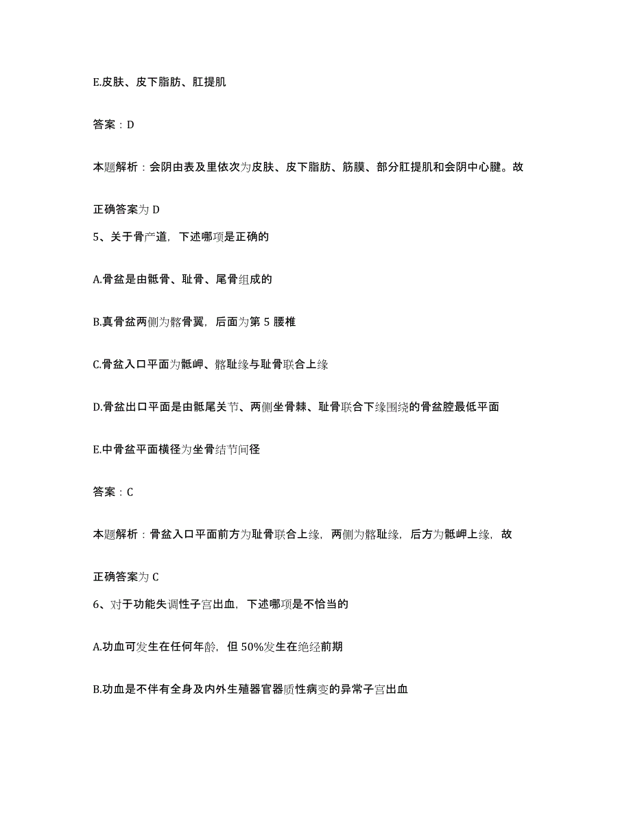 备考2025内蒙古牙克石市大兴安岭绰尔林业局职工医院合同制护理人员招聘试题及答案_第3页