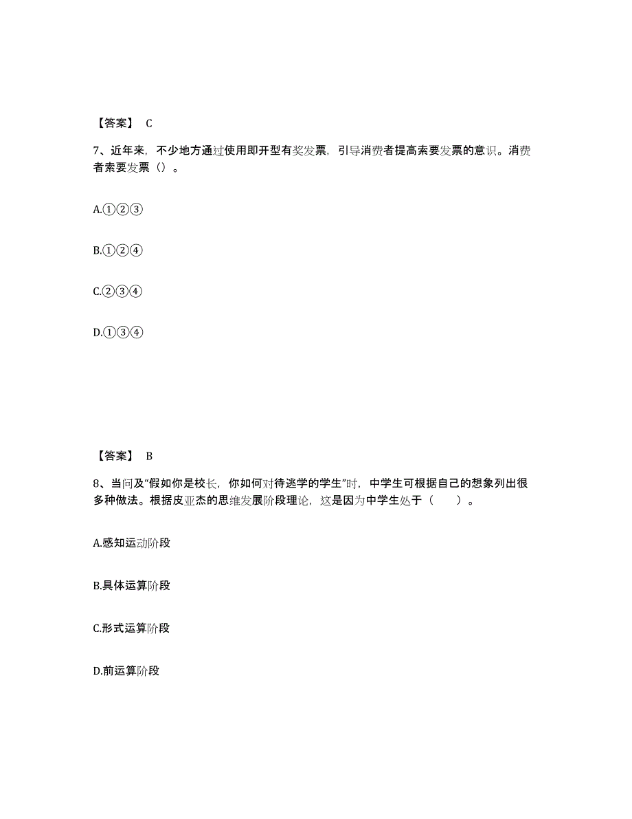 备考2025黑龙江省伊春市嘉荫县中学教师公开招聘能力检测试卷A卷附答案_第4页