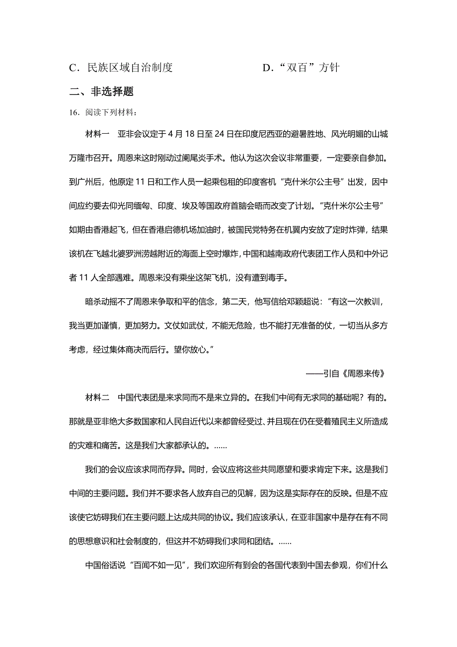 高三历史基础巩固复习训练8_第4页