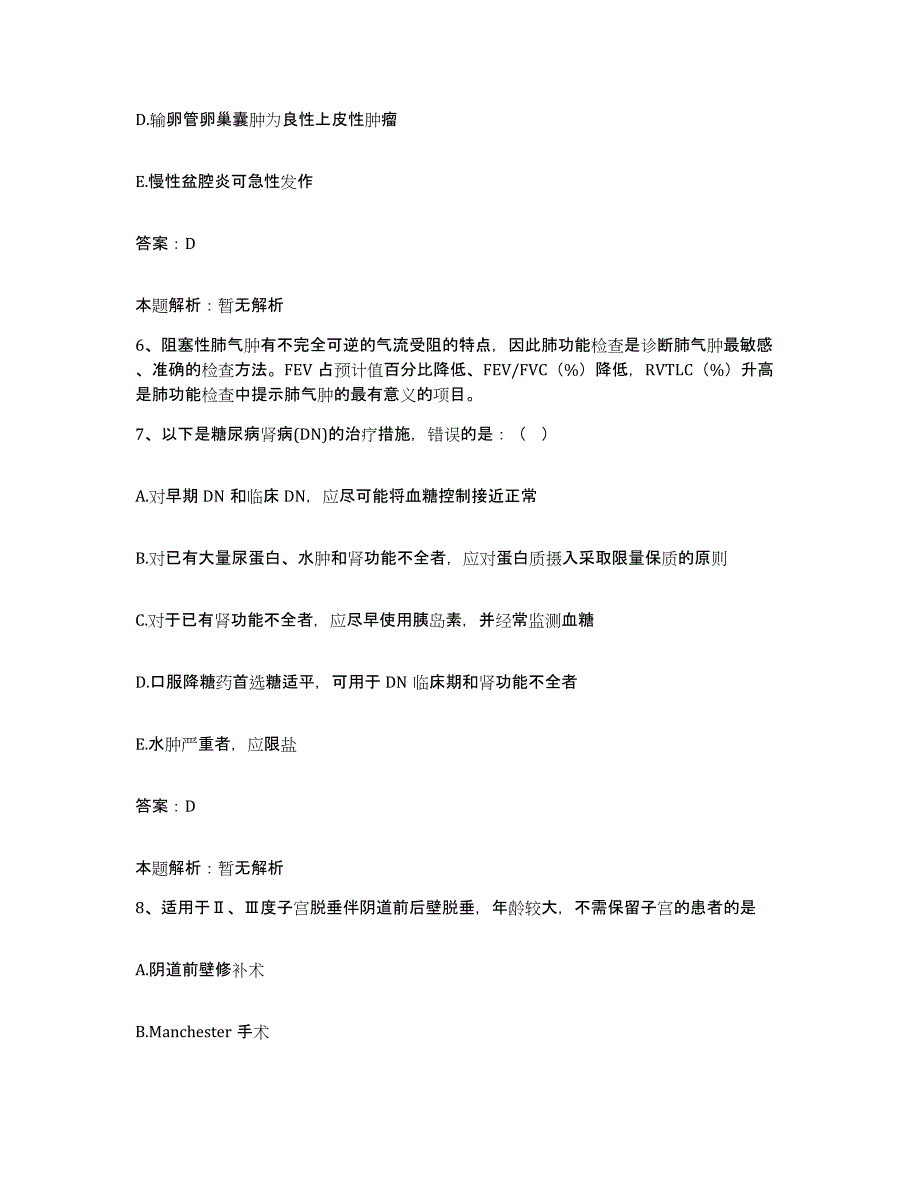 备考2025内蒙古扎赉特旗人民医院合同制护理人员招聘综合练习试卷B卷附答案_第3页