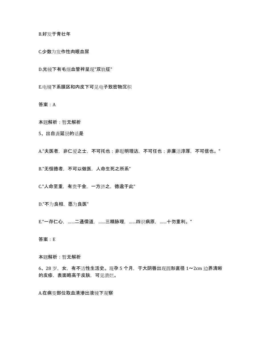 备考2025内蒙古额尔古纳市额尔古纳左旗人民医院合同制护理人员招聘自测模拟预测题库_第3页