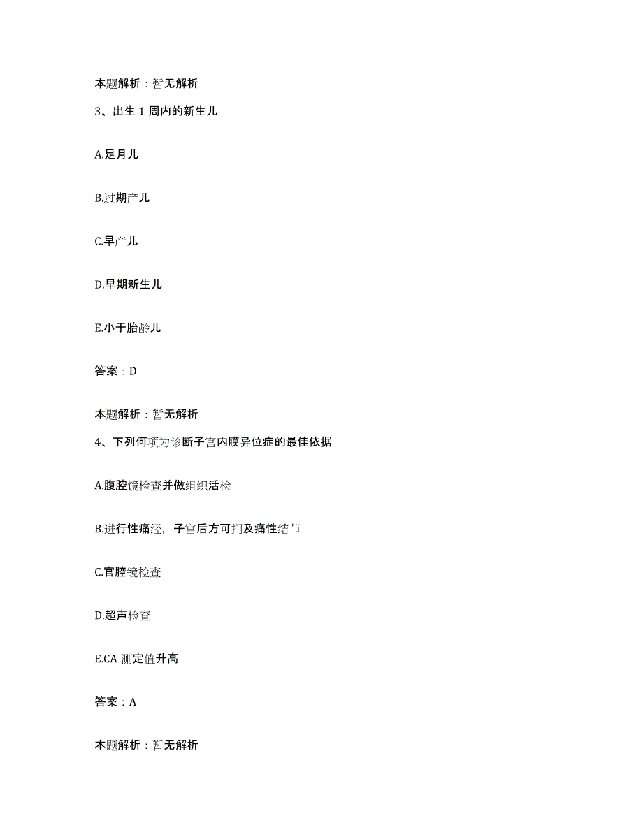 备考2025吉林省吉林市交通医院合同制护理人员招聘模拟题库及答案_第2页