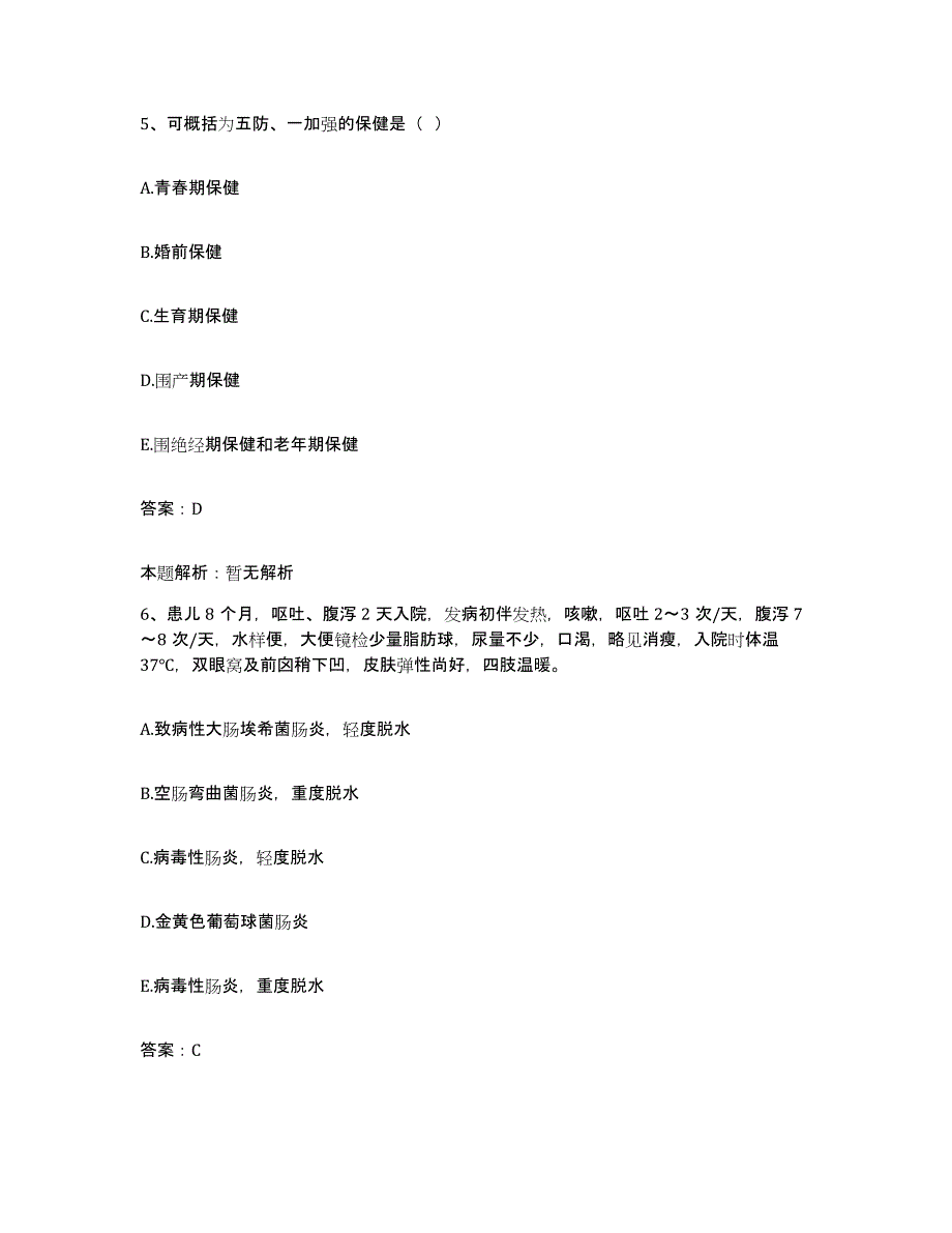 备考2025吉林省吉林市交通医院合同制护理人员招聘模拟题库及答案_第3页