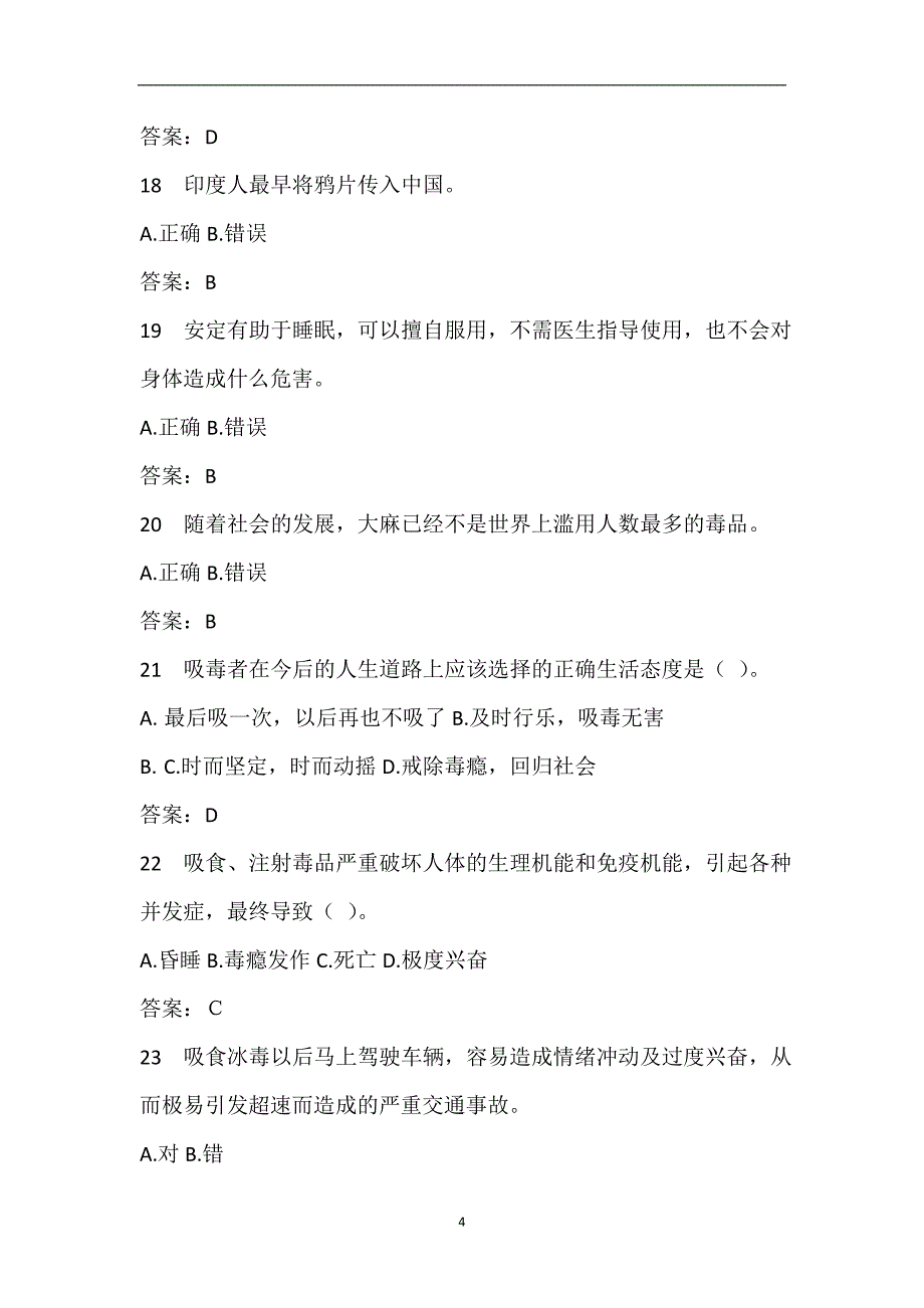 2024年全国中小学校青少年禁毒知识竞赛复习题库及答案（共190题）_第4页