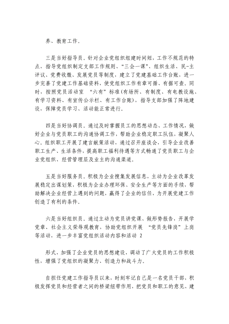 党建指导员年终工作总结述职报告2024年度【优质4篇】_第2页