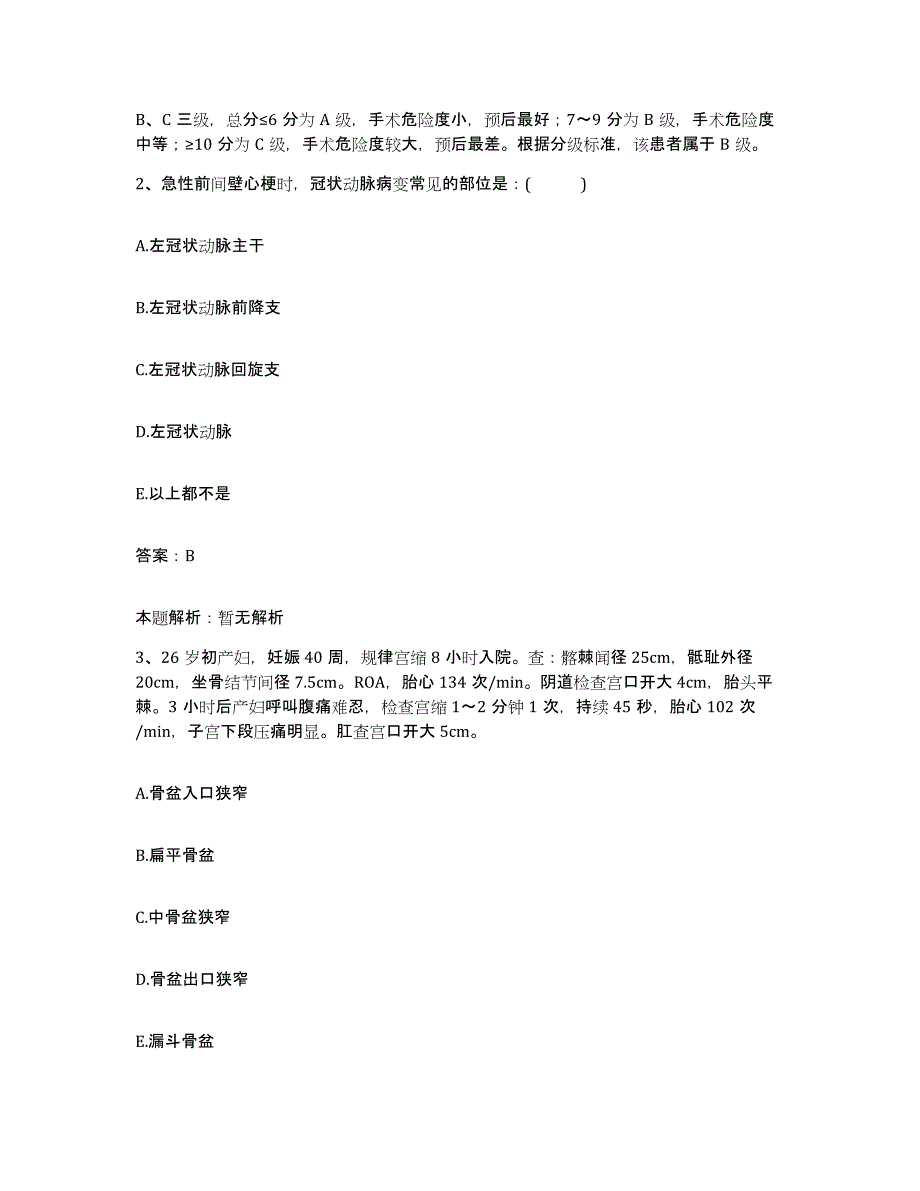 备考2025吉林省东丰县中医院合同制护理人员招聘每日一练试卷B卷含答案_第2页