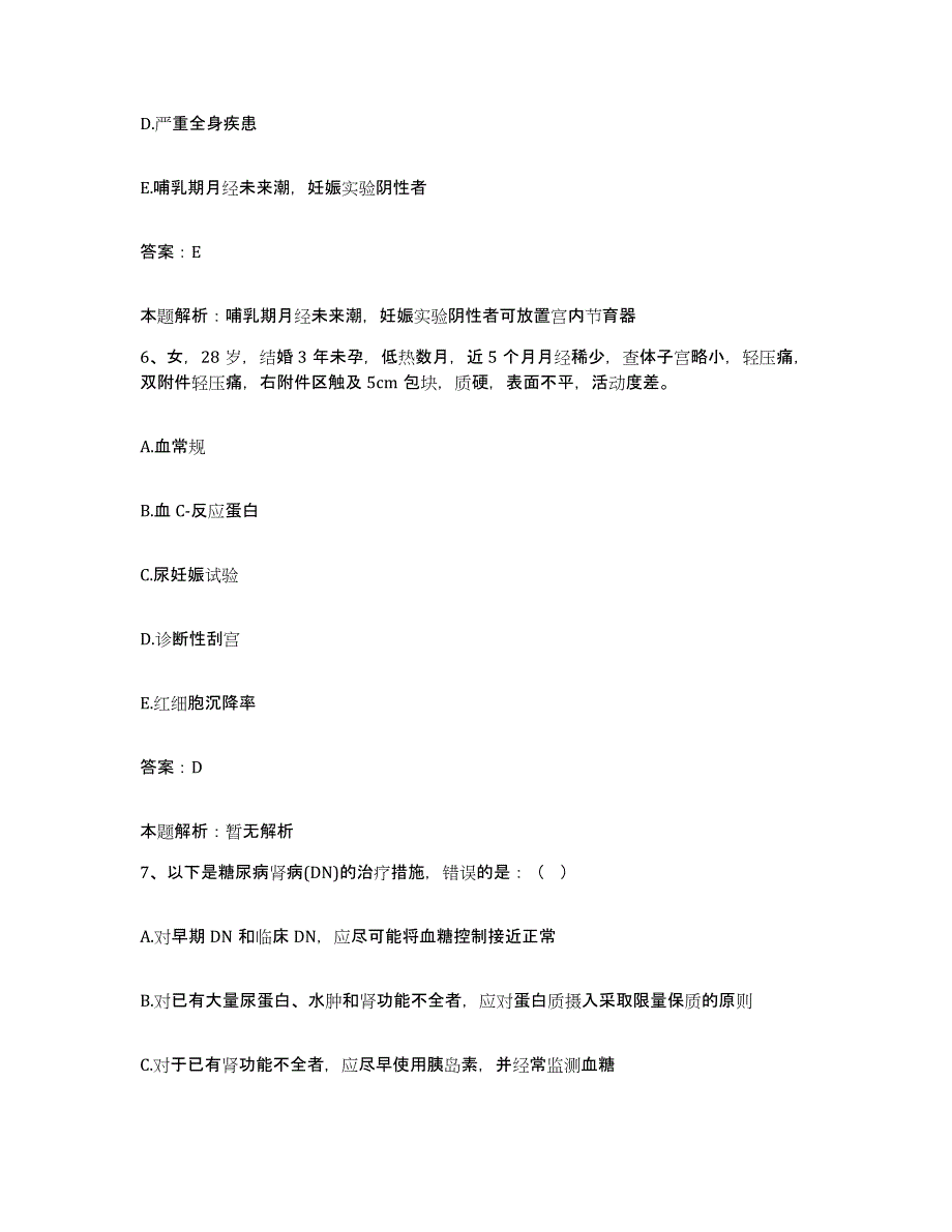 备考2025吉林省东丰县中医院合同制护理人员招聘每日一练试卷B卷含答案_第4页