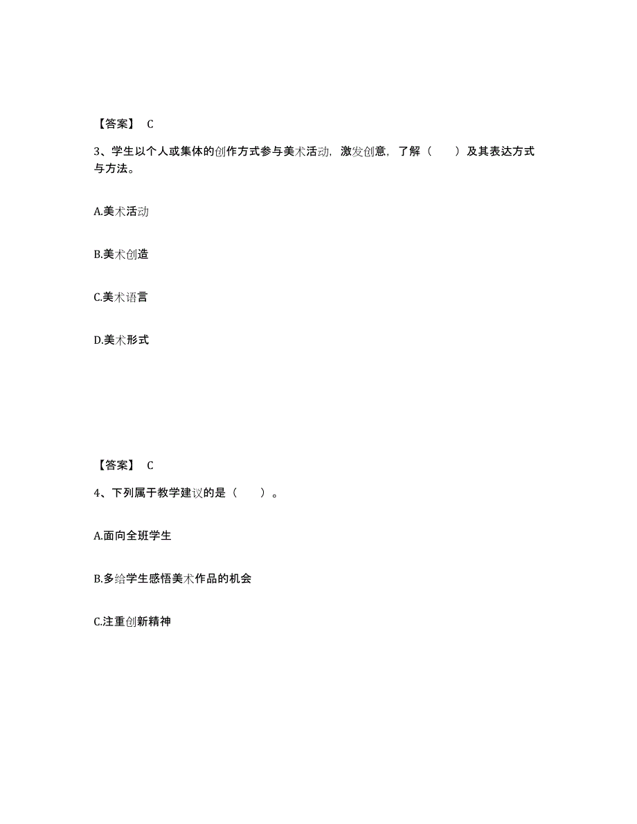 备考2025黑龙江省佳木斯市小学教师公开招聘能力提升试卷B卷附答案_第2页