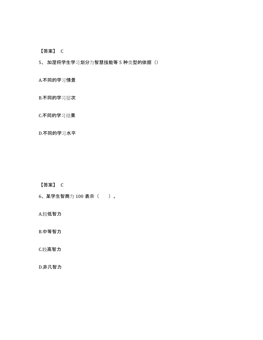 备考2025黑龙江省哈尔滨市阿城区小学教师公开招聘典型题汇编及答案_第3页