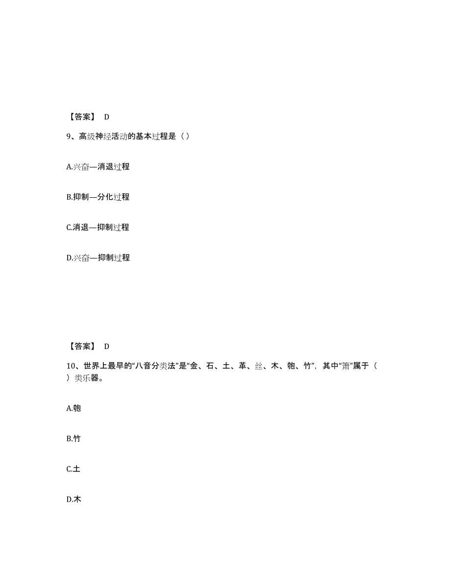 备考2025福建省厦门市海沧区小学教师公开招聘全真模拟考试试卷A卷含答案_第5页