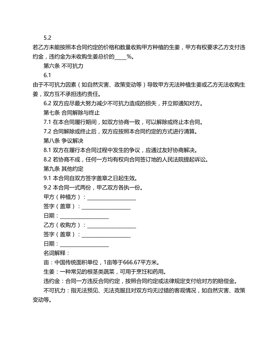 种植生姜合同范本_第2页