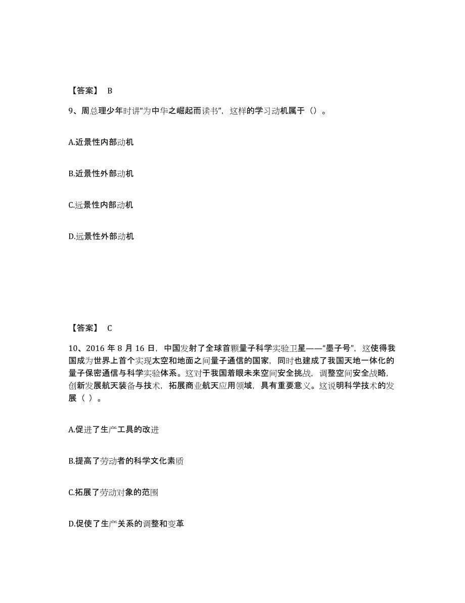 备考2025黑龙江省哈尔滨市巴彦县中学教师公开招聘考前冲刺模拟试卷A卷含答案_第5页