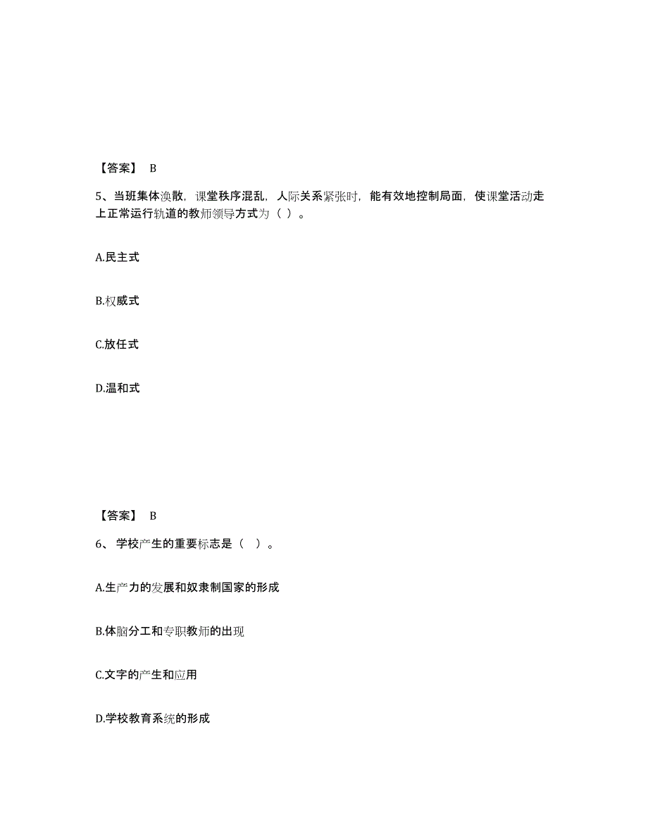 备考2025黑龙江省牡丹江市穆棱市小学教师公开招聘测试卷(含答案)_第3页