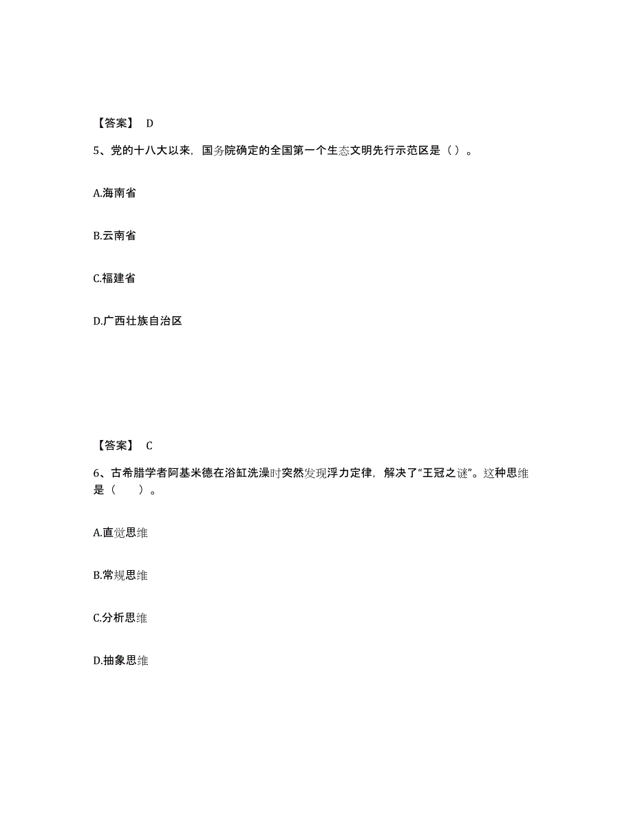 备考2025福建省三明市清流县小学教师公开招聘题库检测试卷B卷附答案_第3页