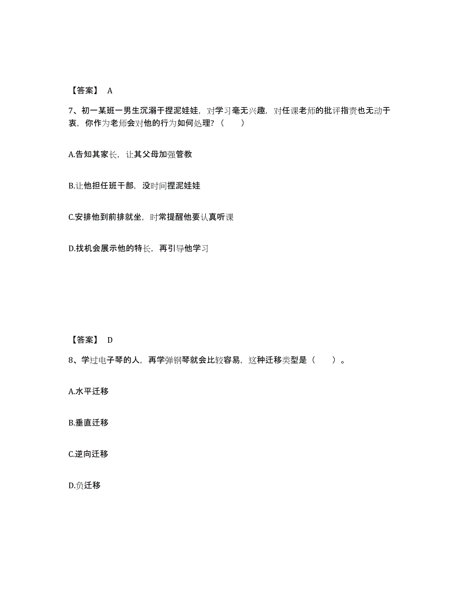 备考2025福建省三明市清流县小学教师公开招聘题库检测试卷B卷附答案_第4页