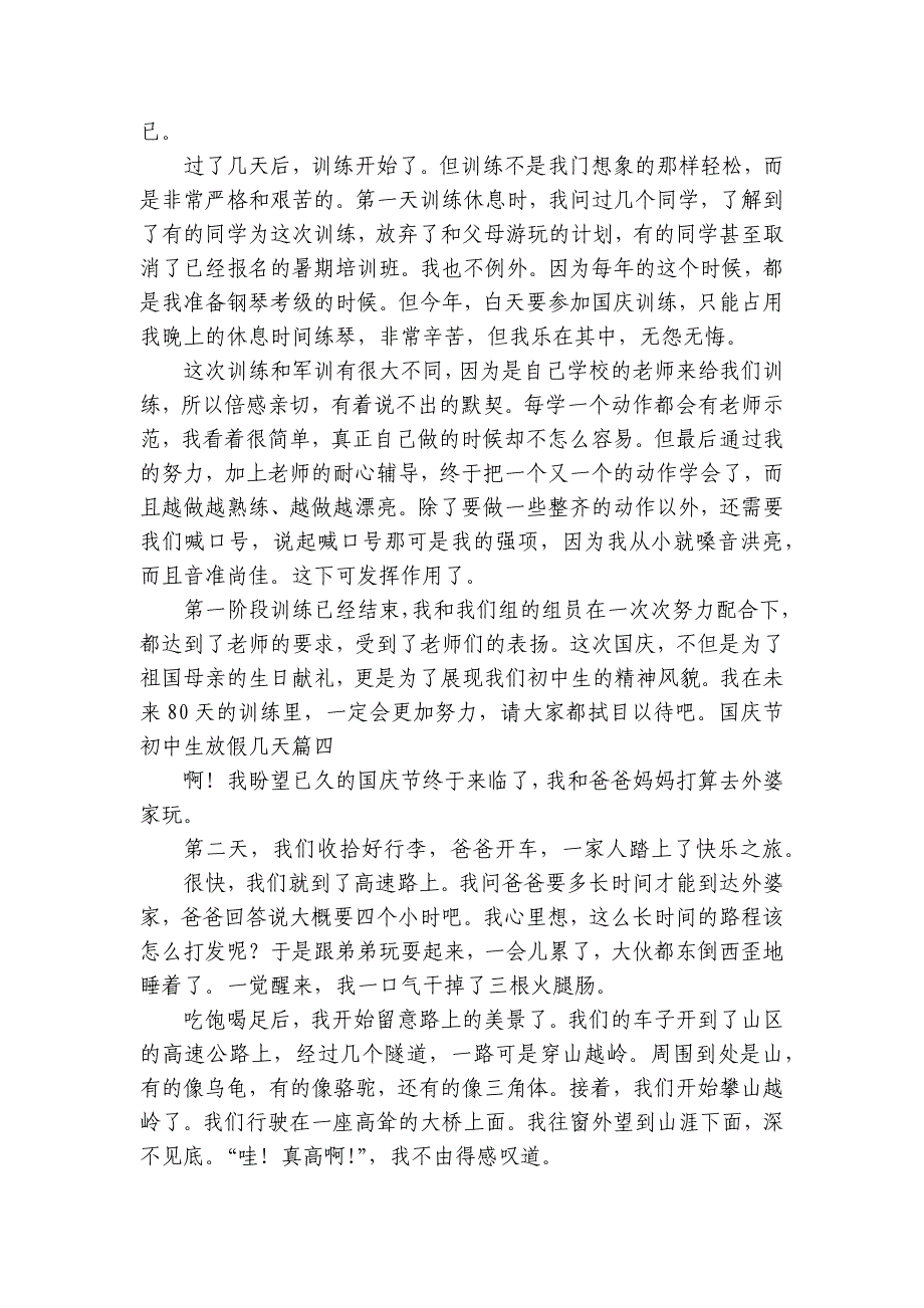 2024年国庆节初中生放假几天(优质9篇)_第3页